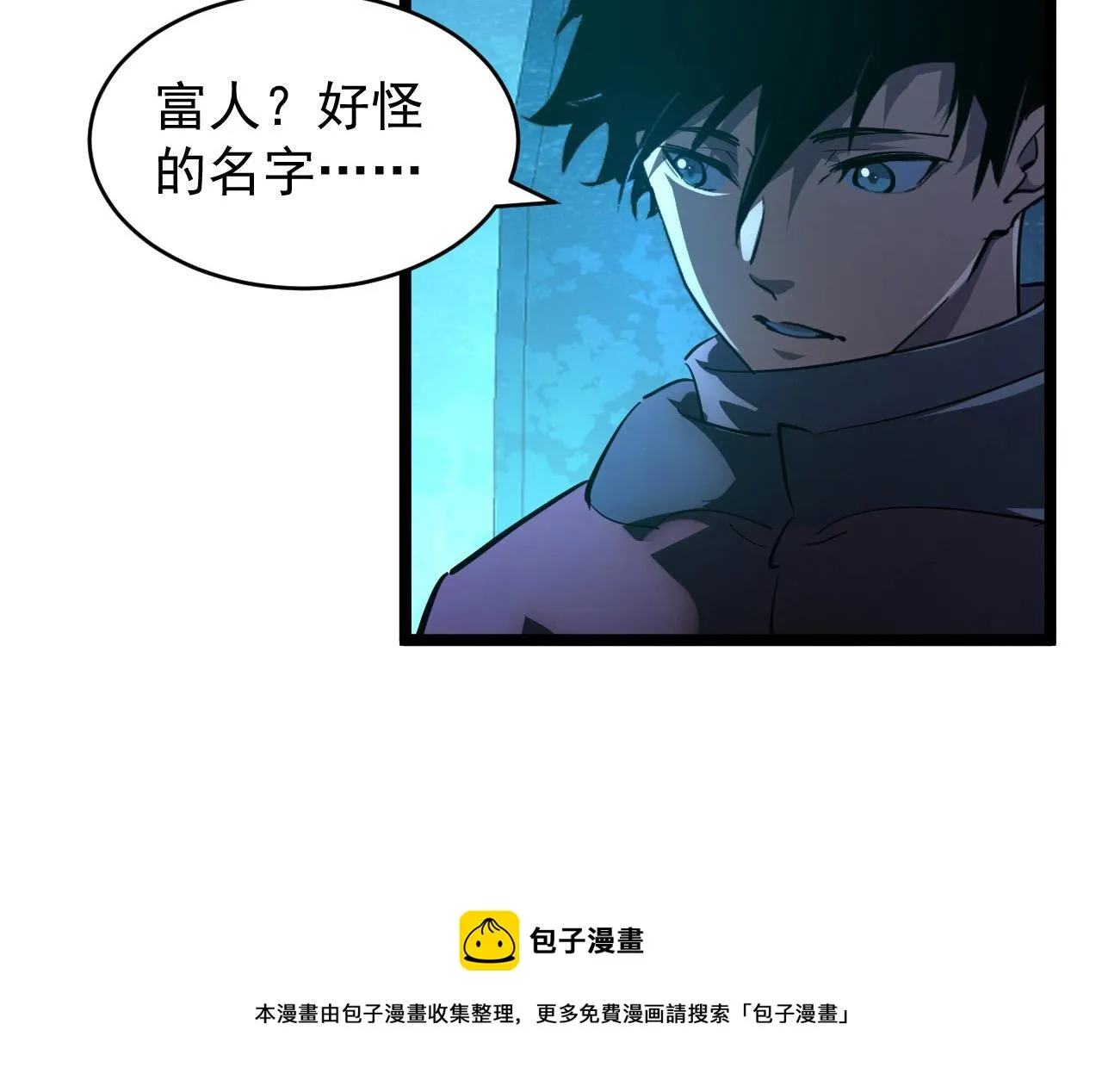 087 神秘组织·暗星首领 第45页