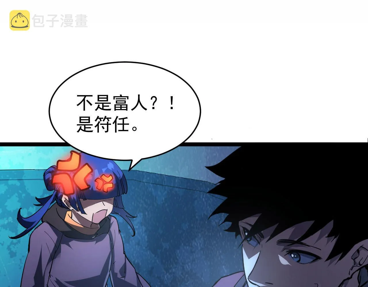 087 神秘组织·暗星首领 第46页