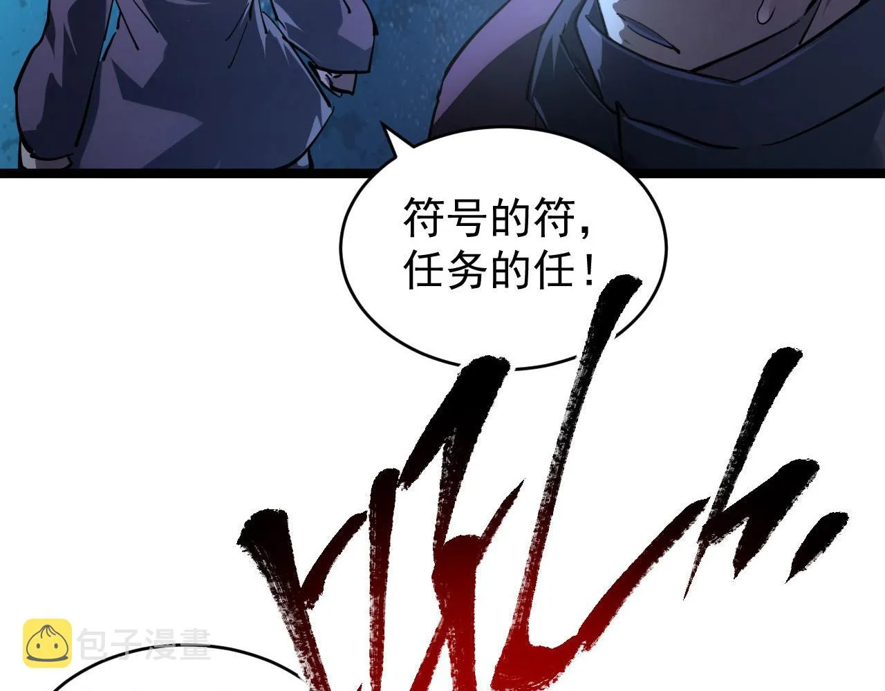 087 神秘组织·暗星首领 第47页