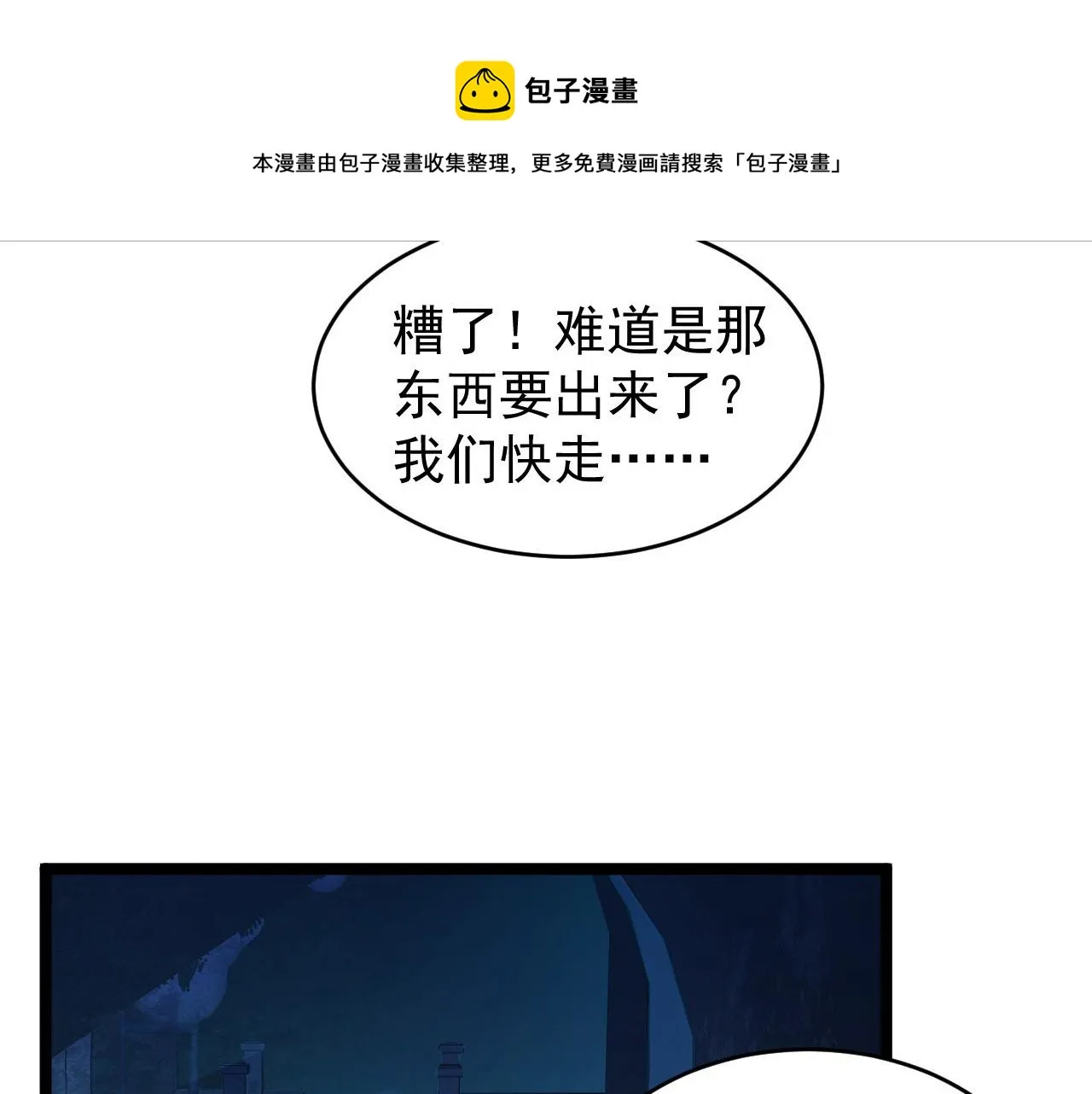 087 神秘组织·暗星首领 第49页