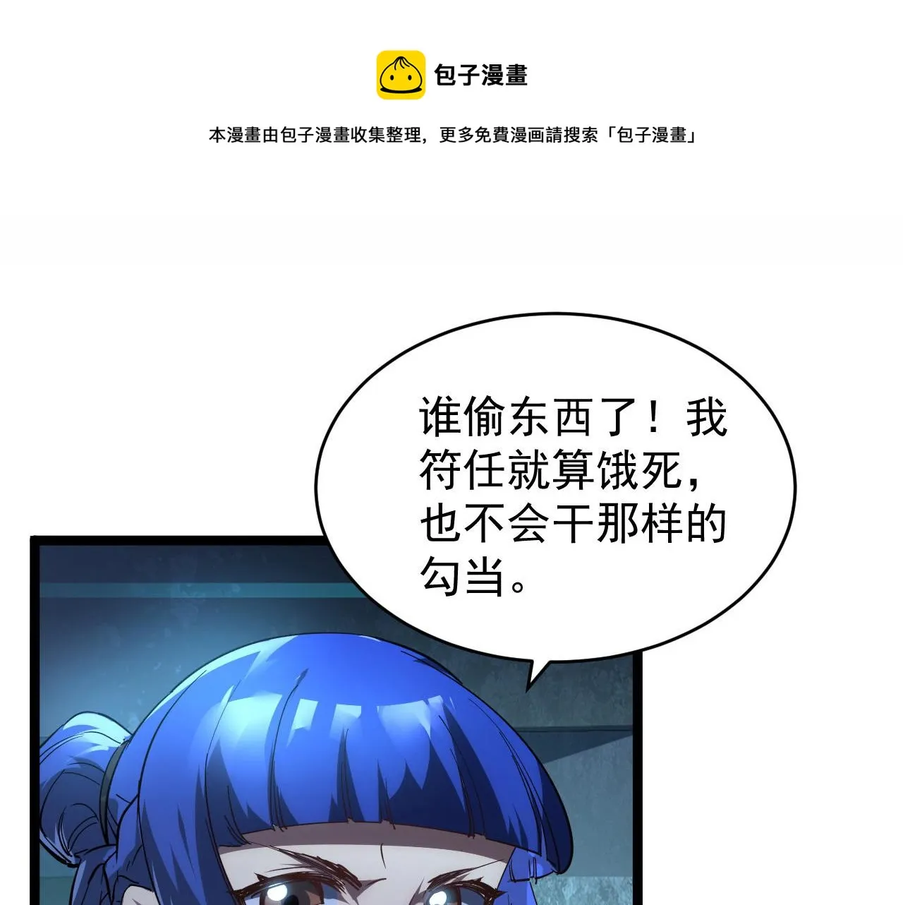 087 神秘组织·暗星首领 第53页
