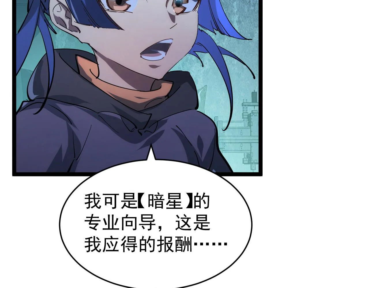 087 神秘组织·暗星首领 第54页