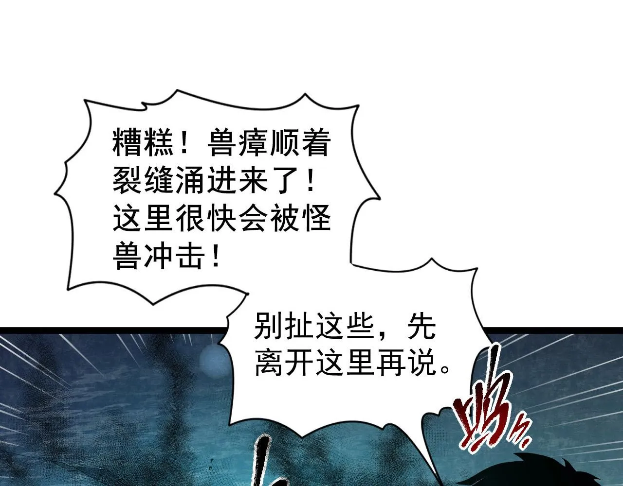 087 神秘组织·暗星首领 第56页