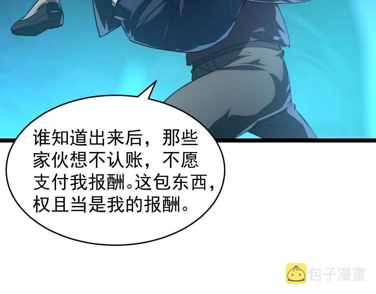 087 神秘组织·暗星首领 第59页