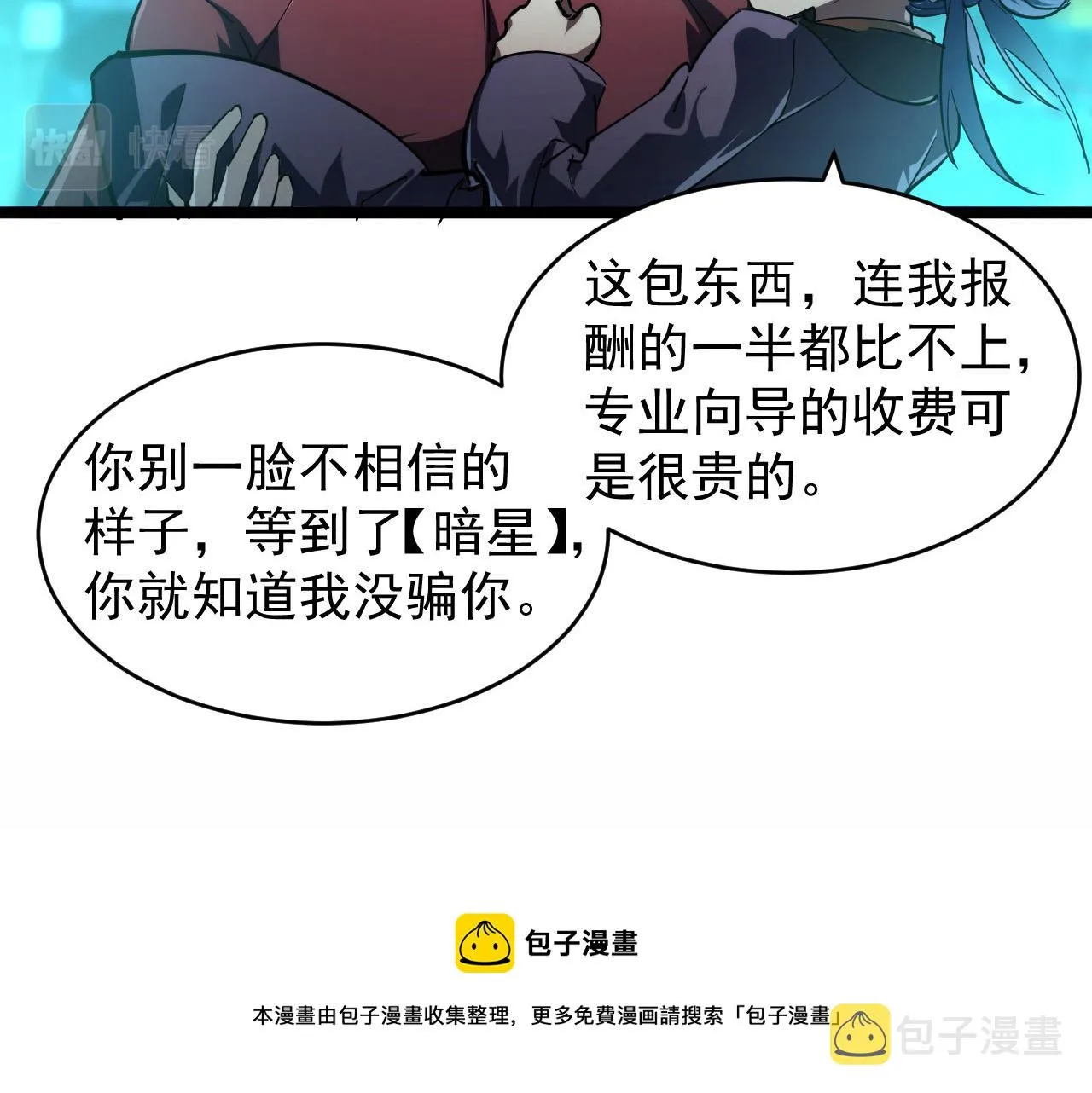 087 神秘组织·暗星首领 第61页