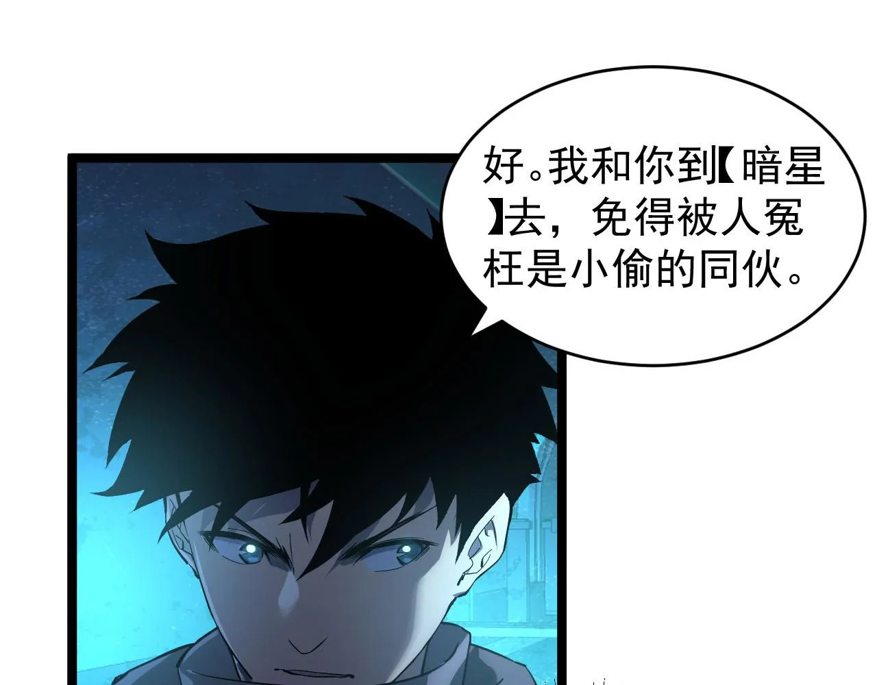 087 神秘组织·暗星首领 第62页