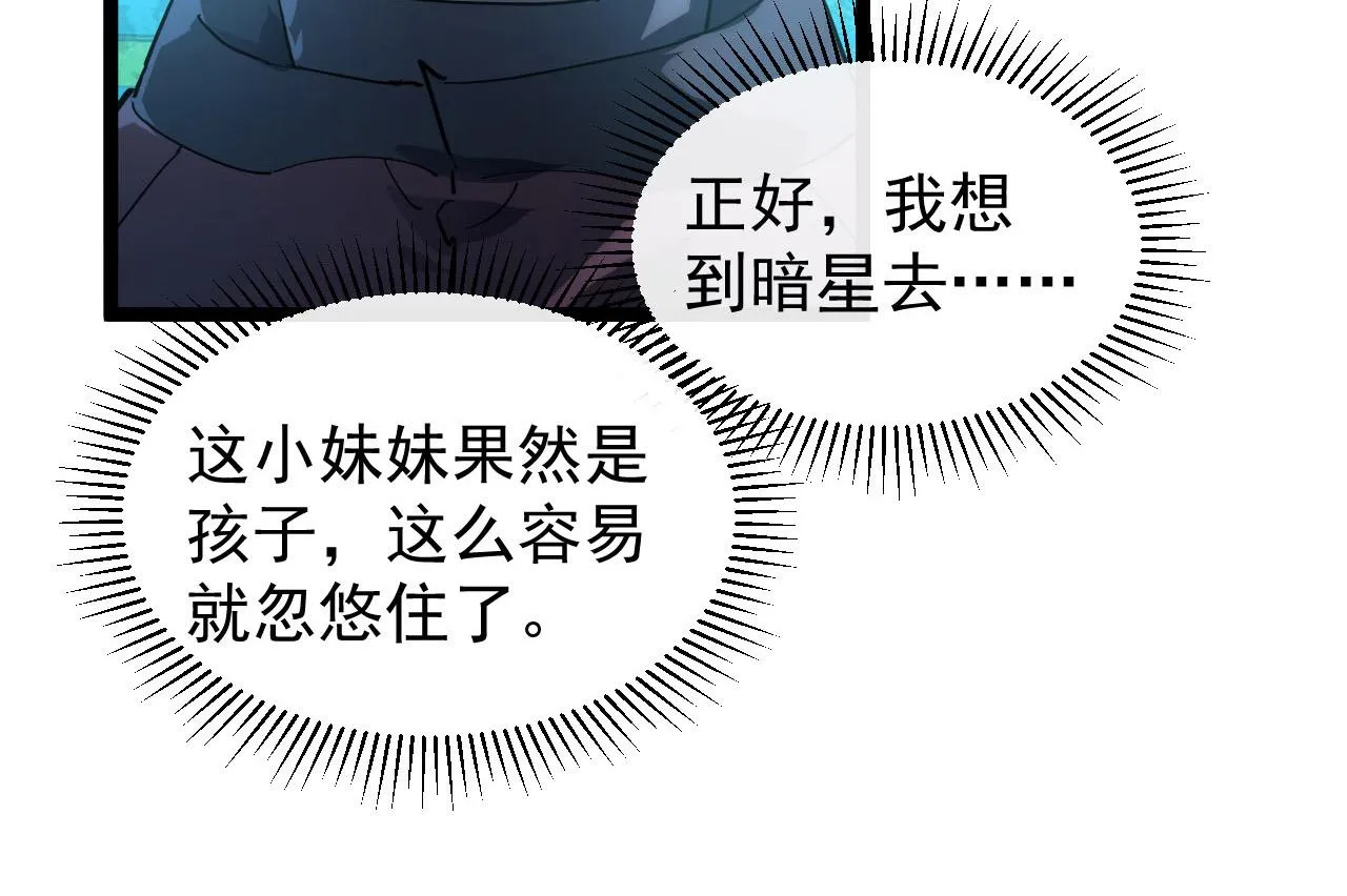 087 神秘组织·暗星首领 第63页