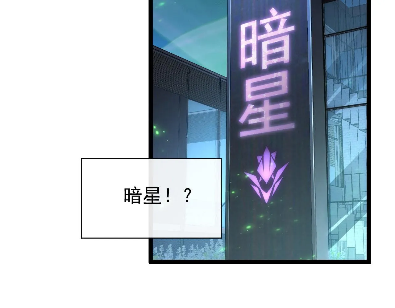 087 神秘组织·暗星首领 第66页