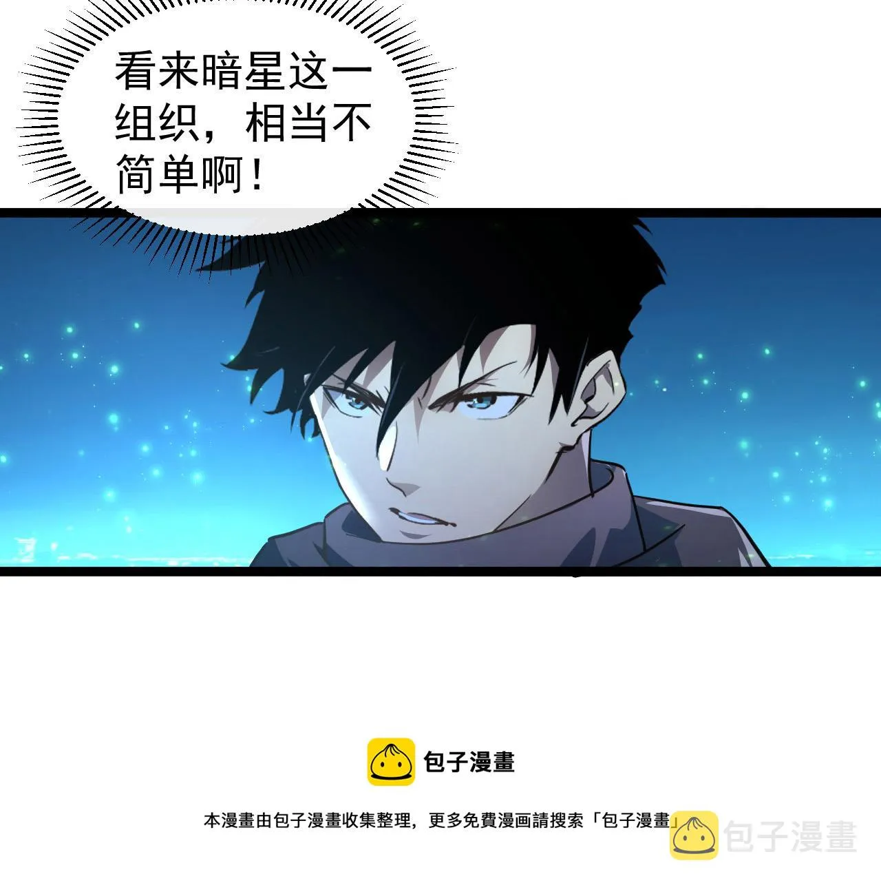 087 神秘组织·暗星首领 第69页