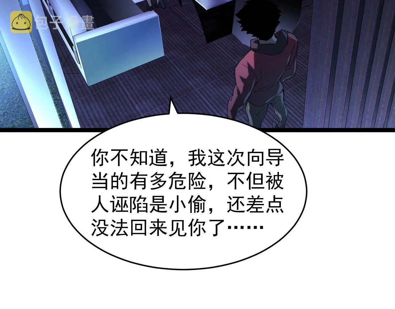 087 神秘组织·暗星首领 第71页