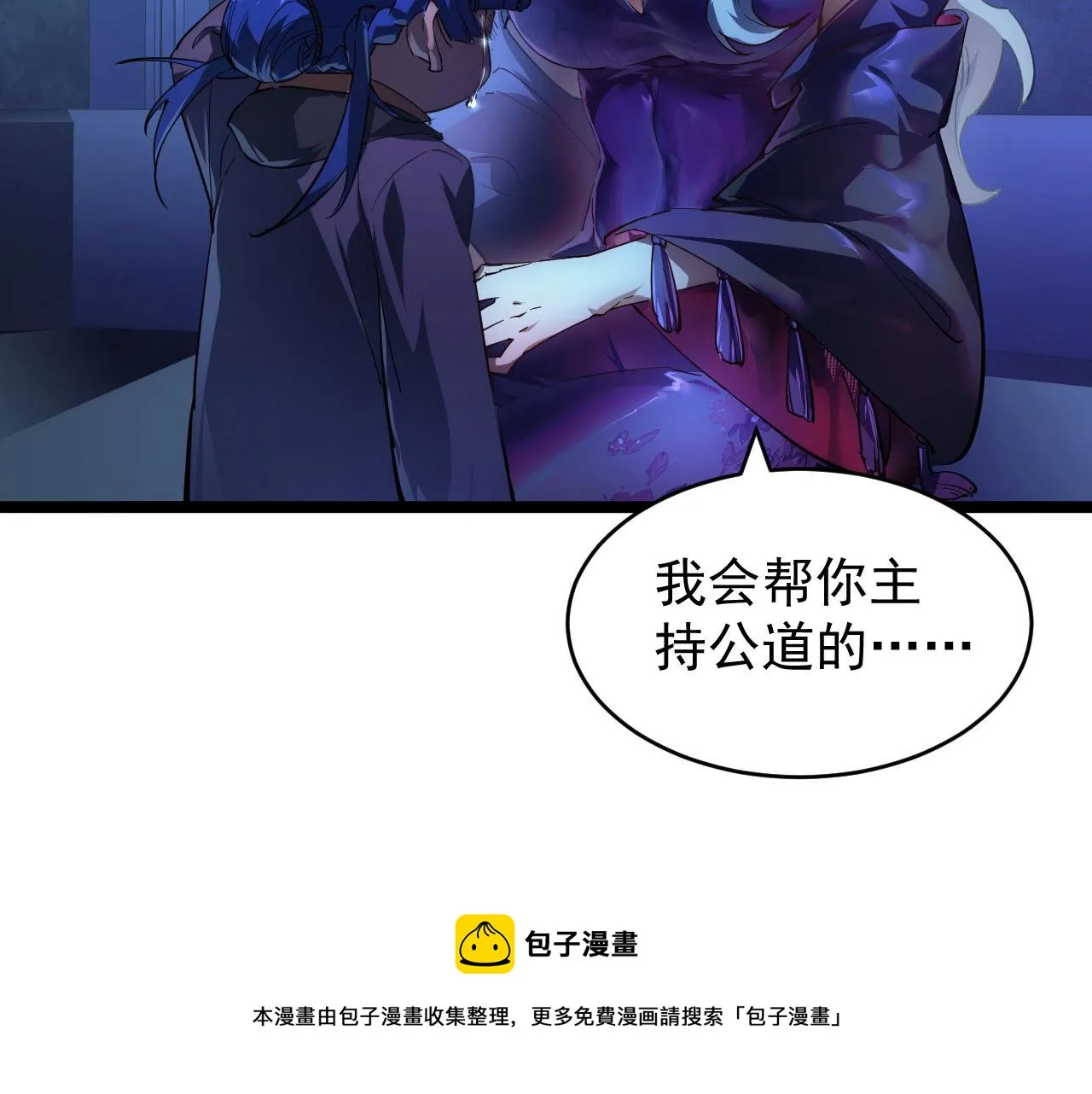 087 神秘组织·暗星首领 第73页