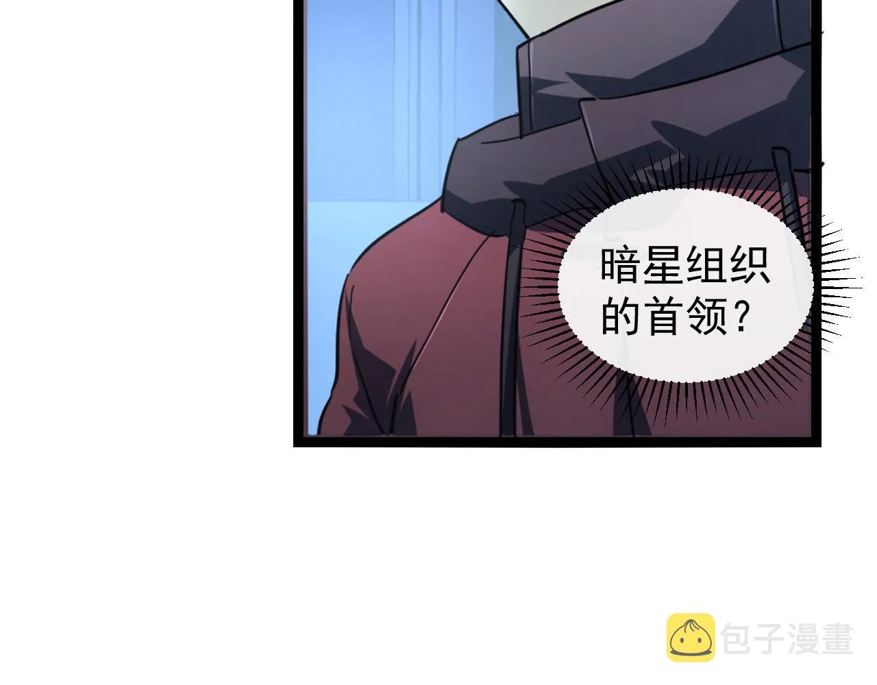 087 神秘组织·暗星首领 第76页