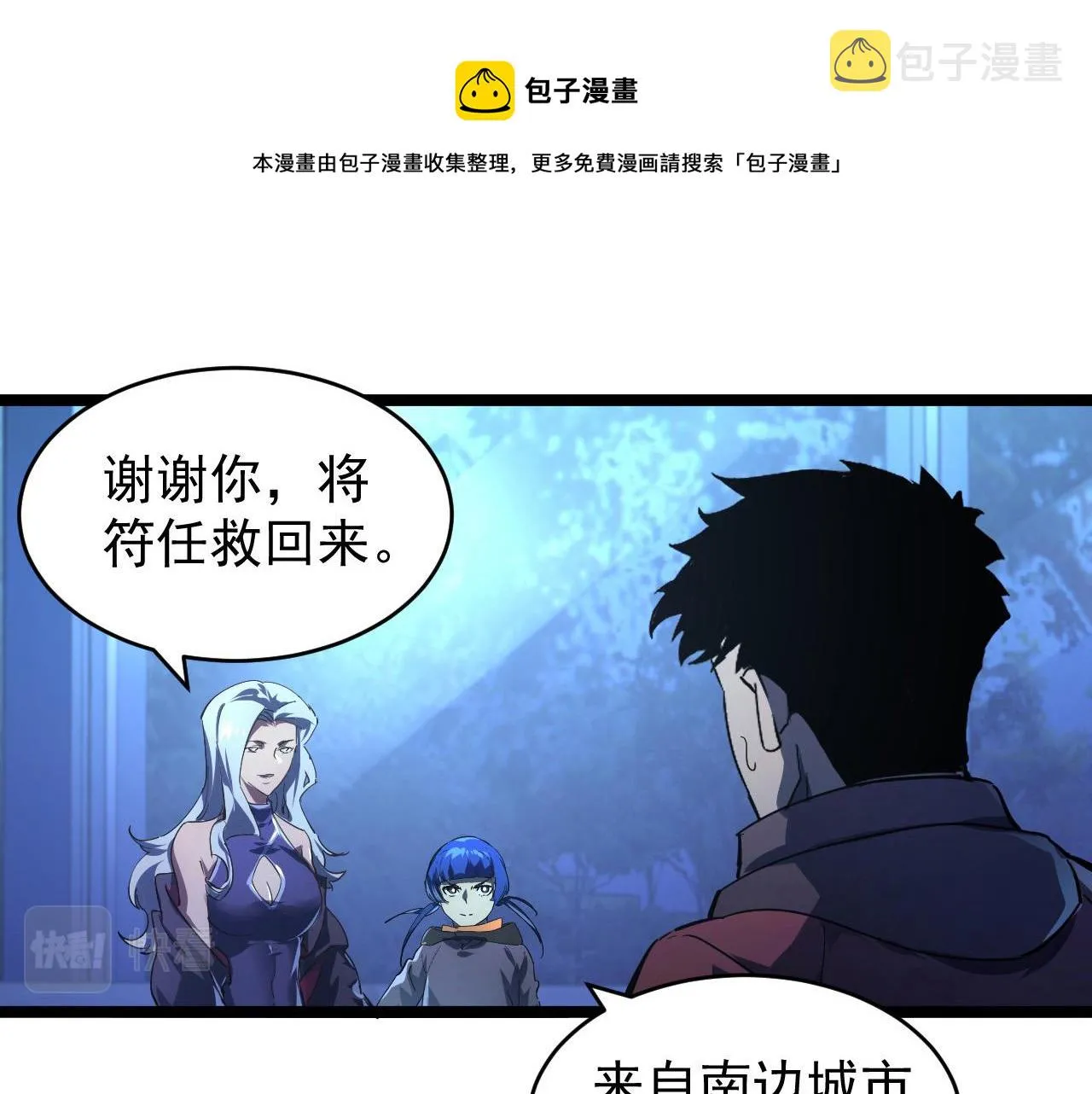 087 神秘组织·暗星首领 第77页