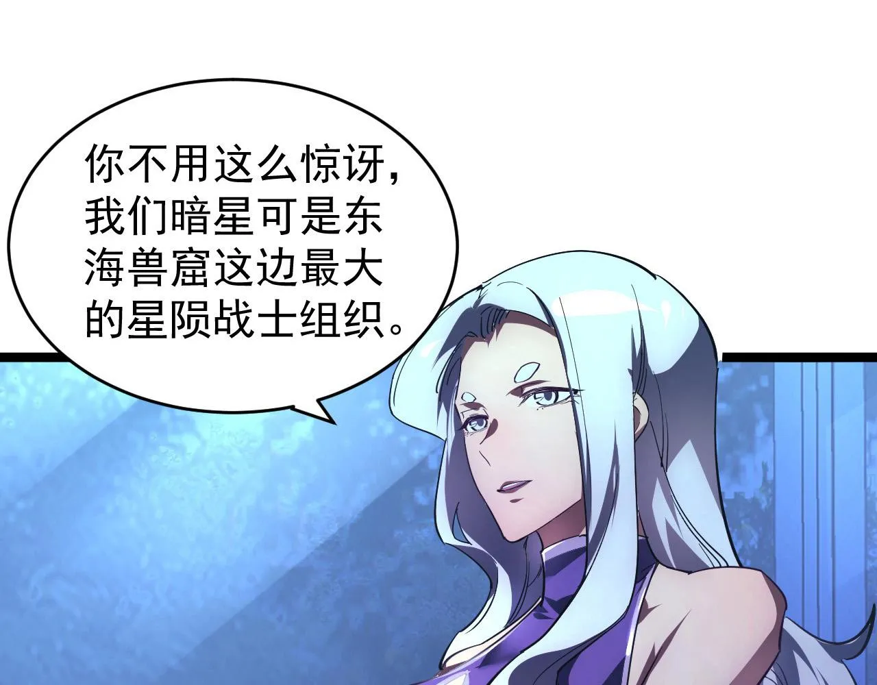 087 神秘组织·暗星首领 第80页