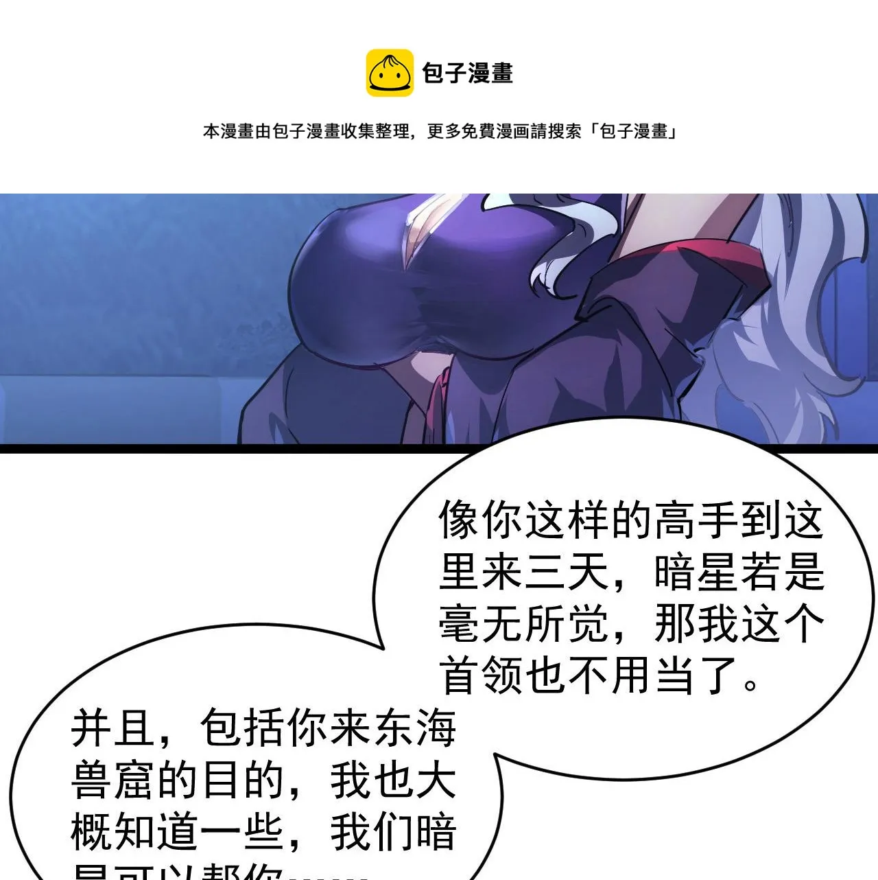 087 神秘组织·暗星首领 第81页