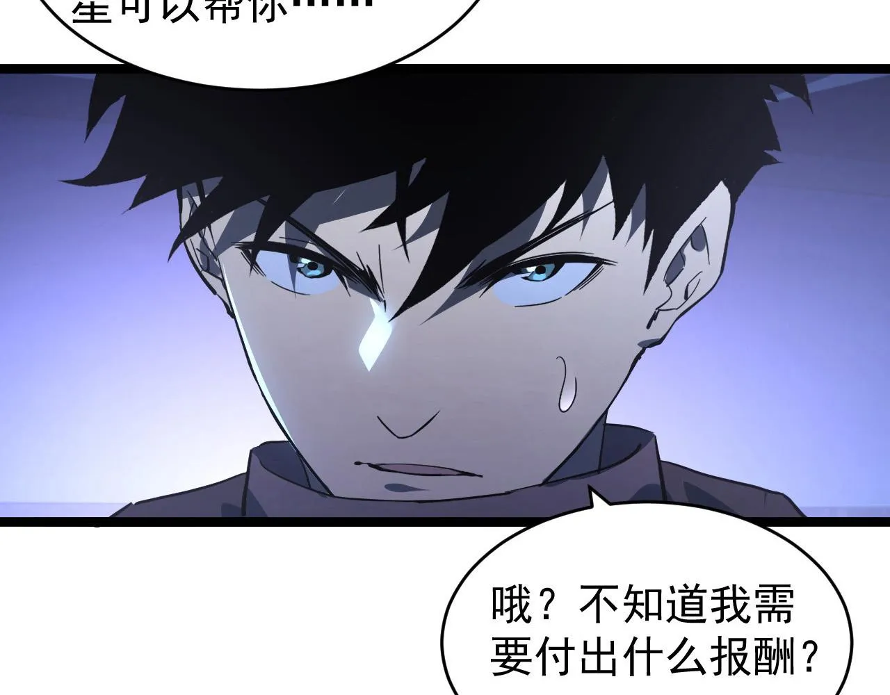 087 神秘组织·暗星首领 第82页