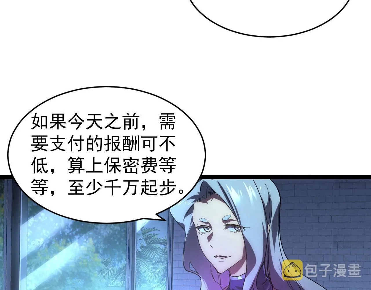 087 神秘组织·暗星首领 第83页