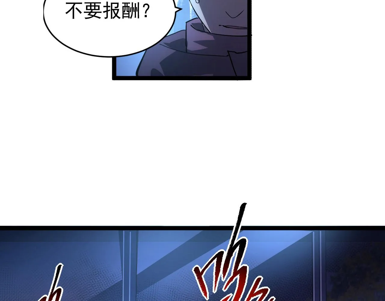 087 神秘组织·暗星首领 第86页