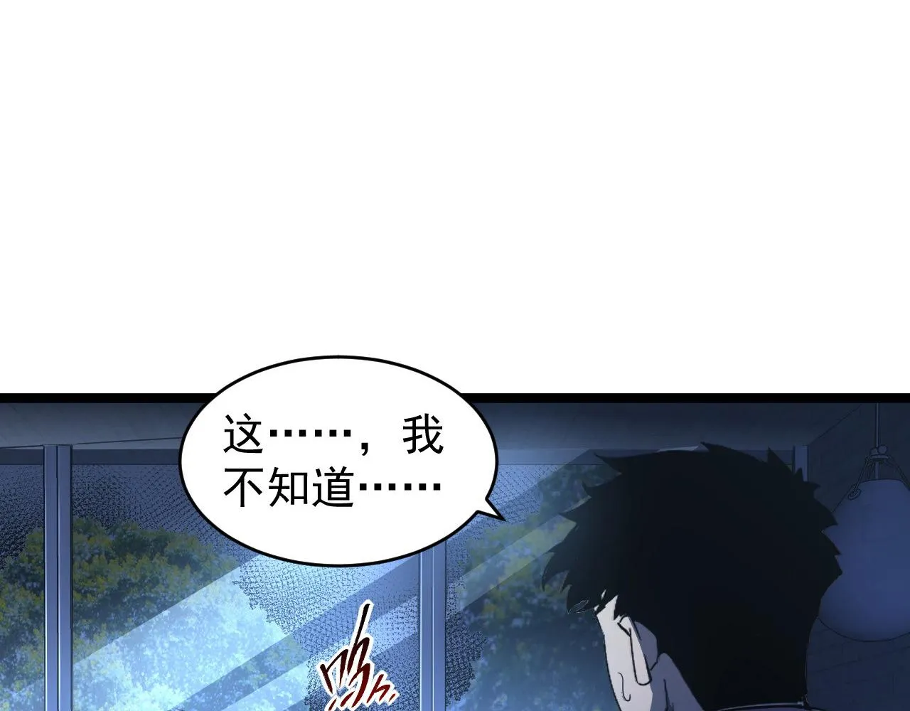 087 神秘组织·暗星首领 第88页