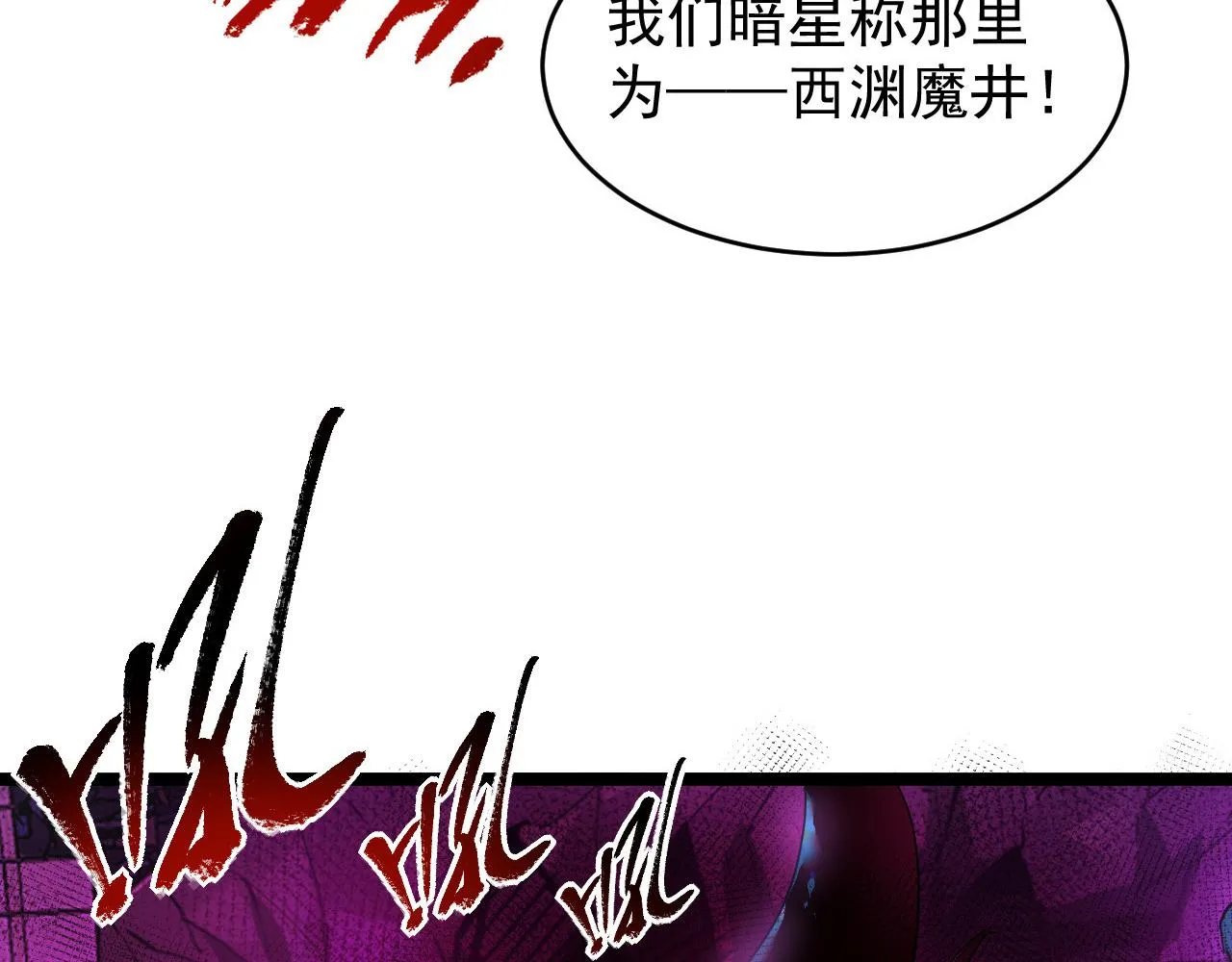 087 神秘组织·暗星首领 第91页