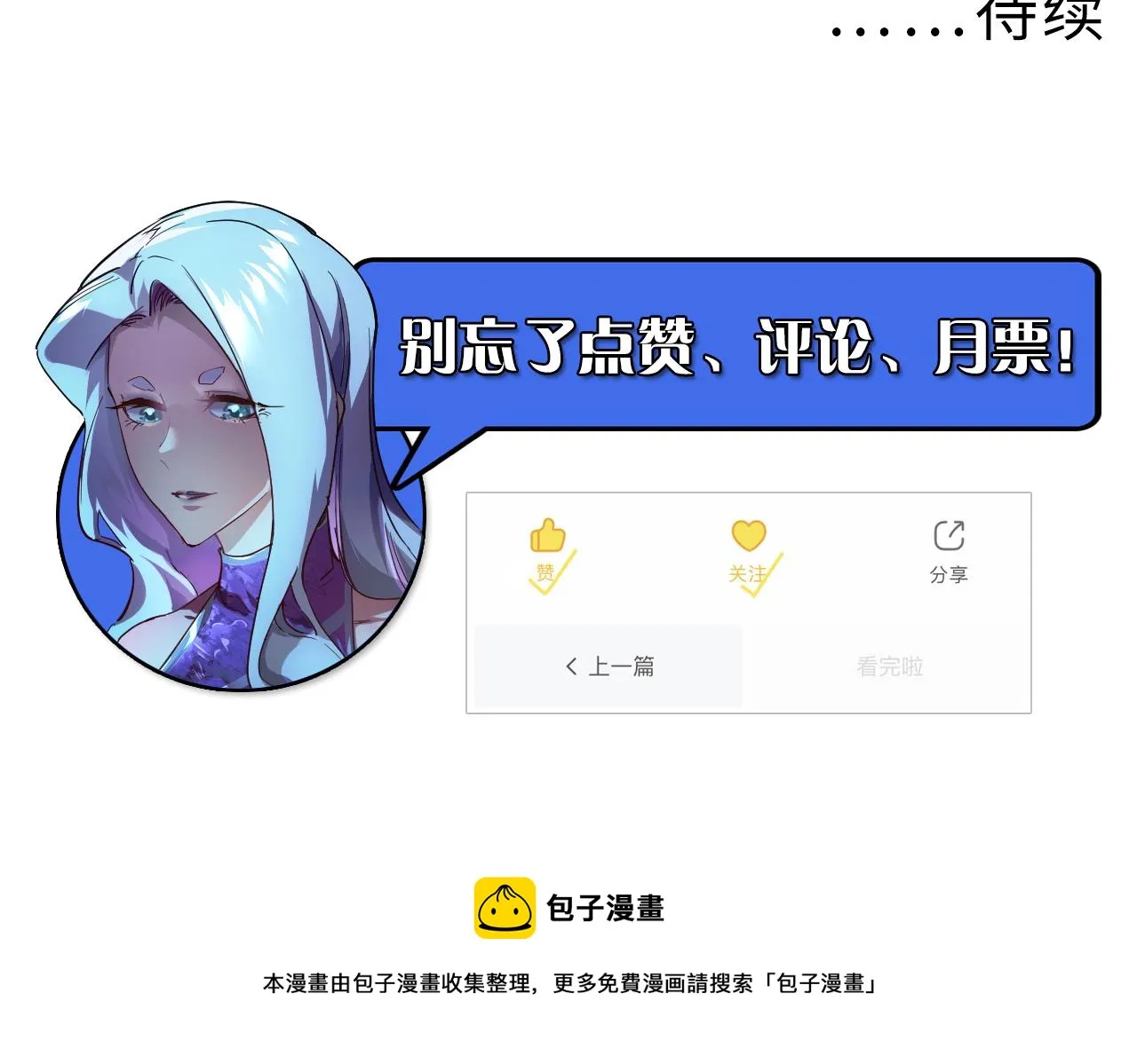 087 神秘组织·暗星首领 第93页