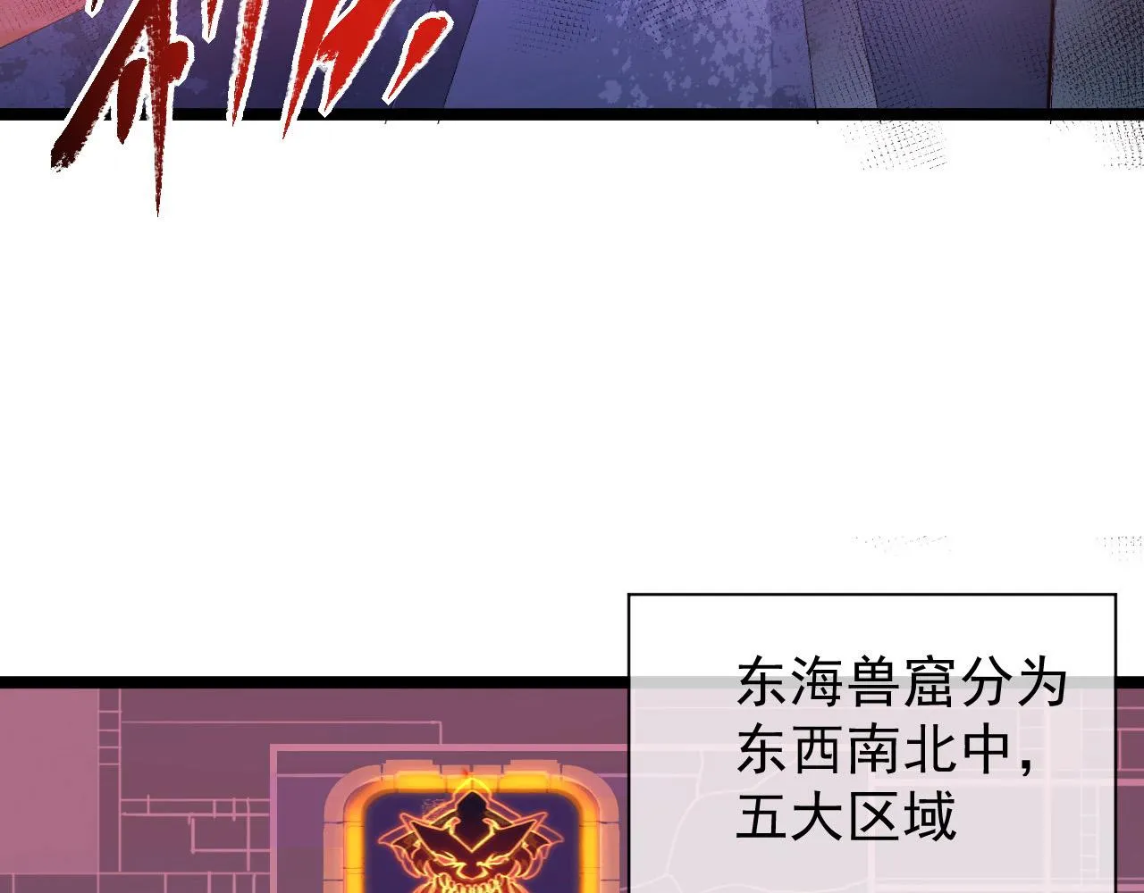 086 兽瘴笼罩下的凶窟 第8页