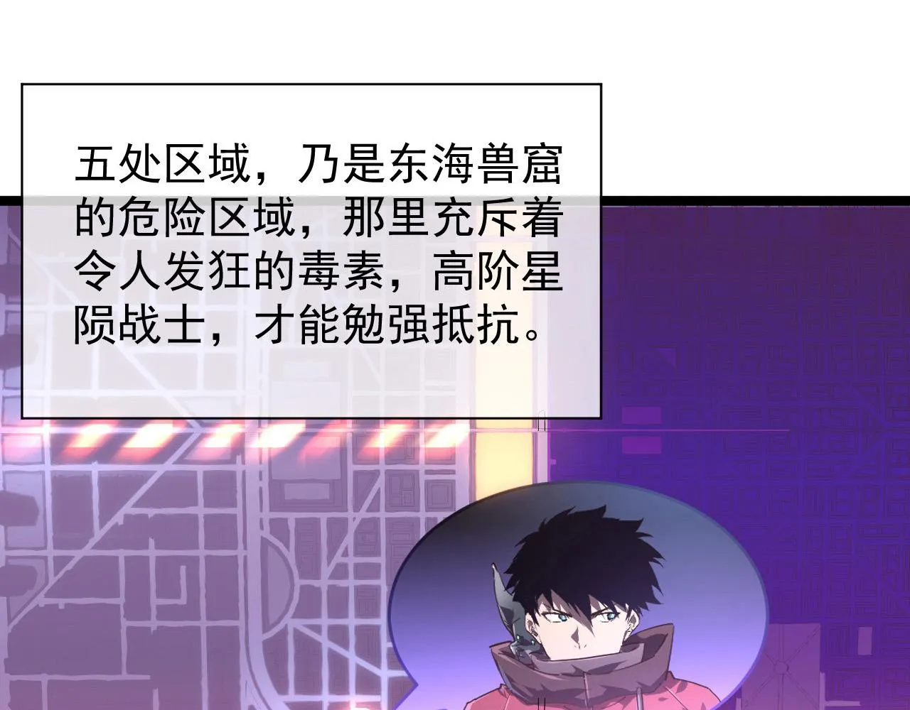 086 兽瘴笼罩下的凶窟 第11页