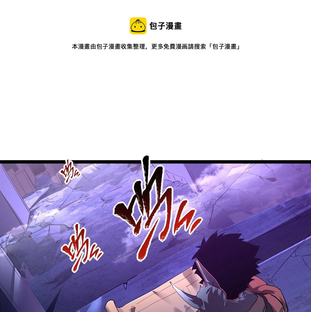 086 兽瘴笼罩下的凶窟 第21页