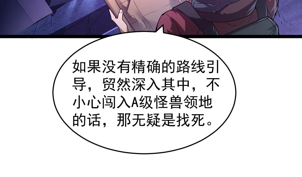 086 兽瘴笼罩下的凶窟 第22页