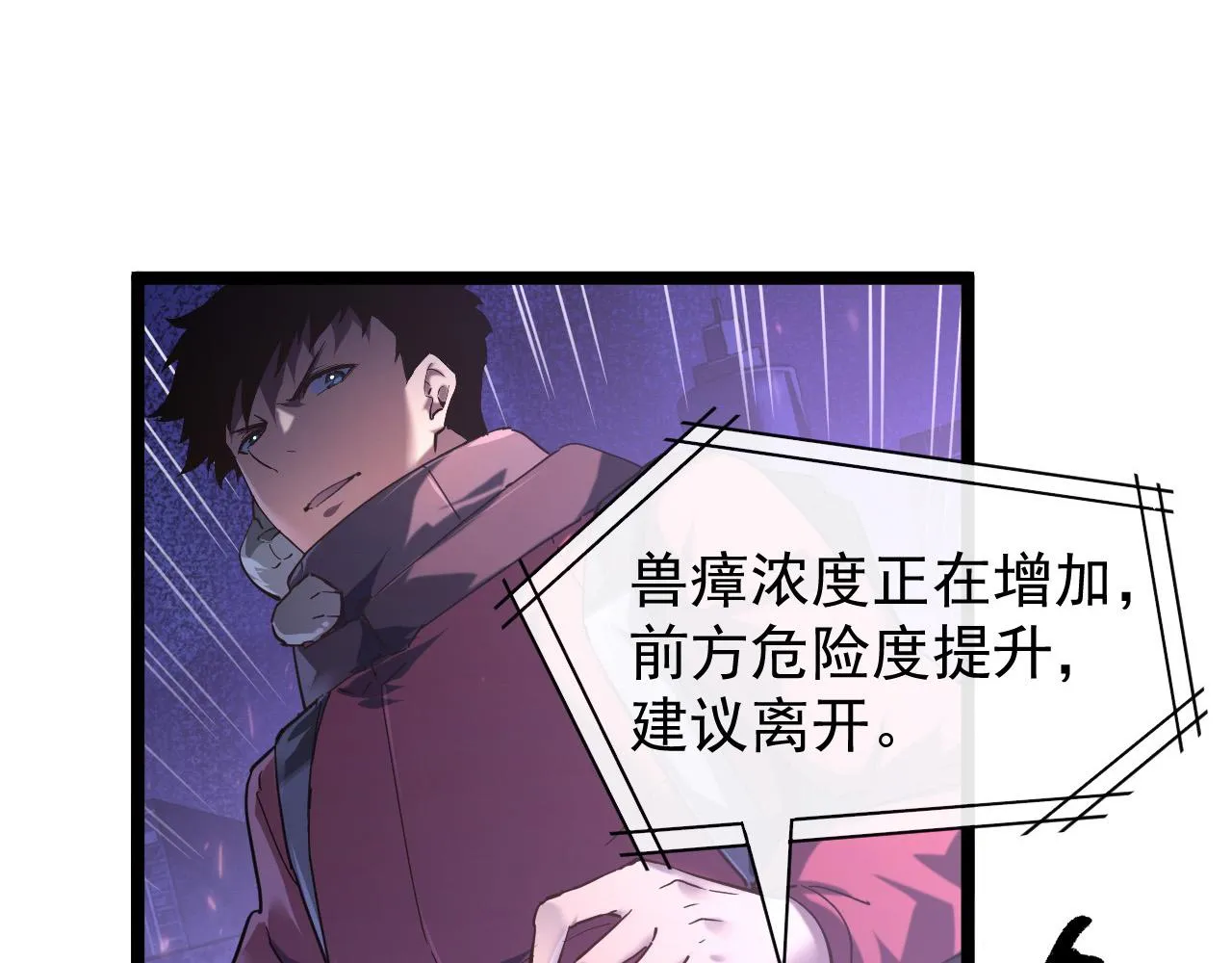 086 兽瘴笼罩下的凶窟 第23页