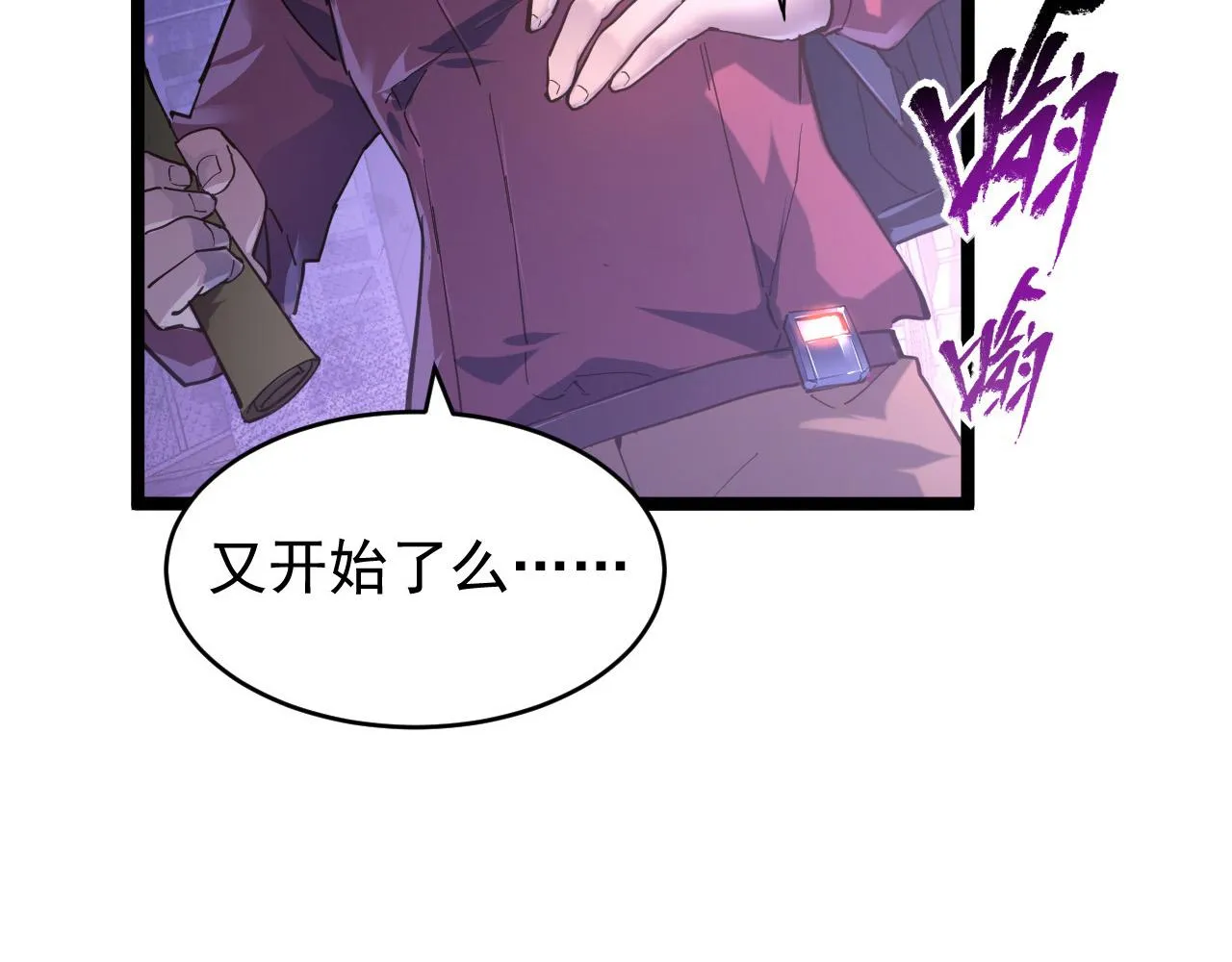 086 兽瘴笼罩下的凶窟 第24页