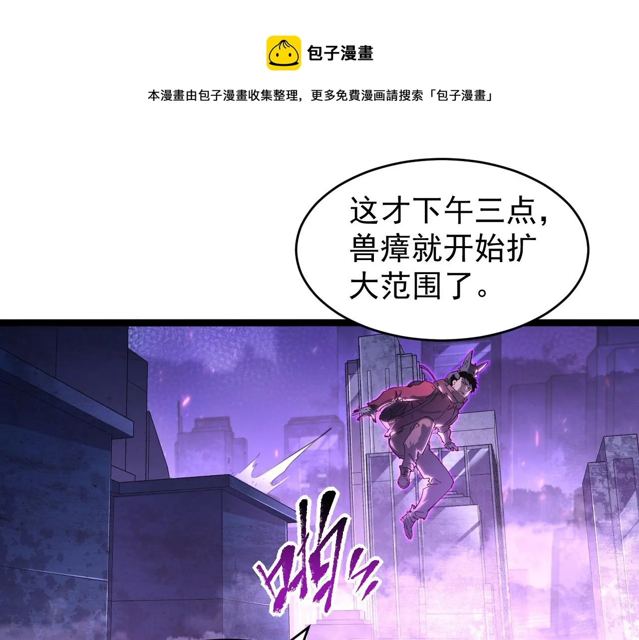 086 兽瘴笼罩下的凶窟 第25页