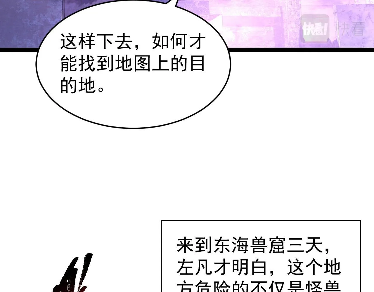 086 兽瘴笼罩下的凶窟 第26页
