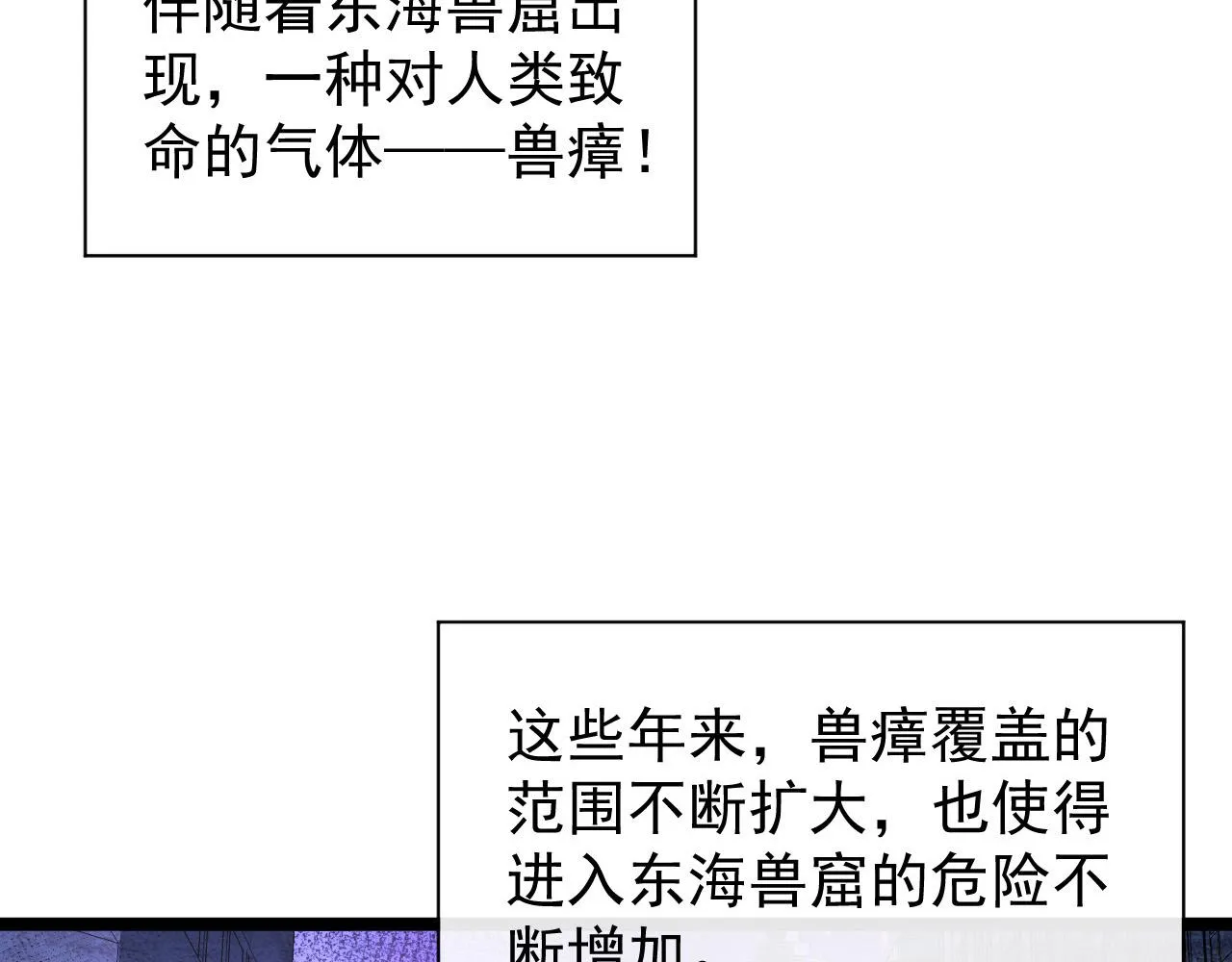 086 兽瘴笼罩下的凶窟 第28页