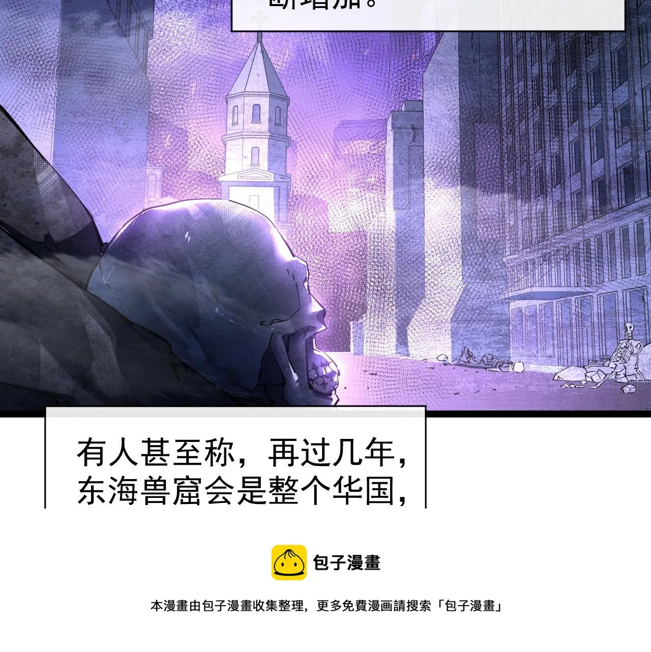 086 兽瘴笼罩下的凶窟 第29页