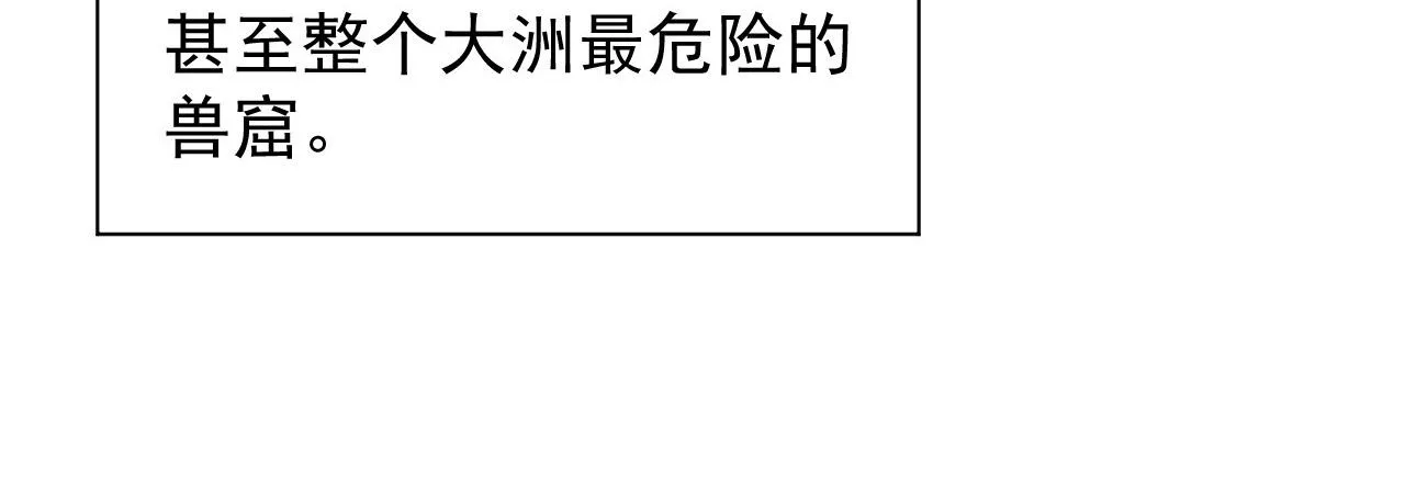 086 兽瘴笼罩下的凶窟 第30页