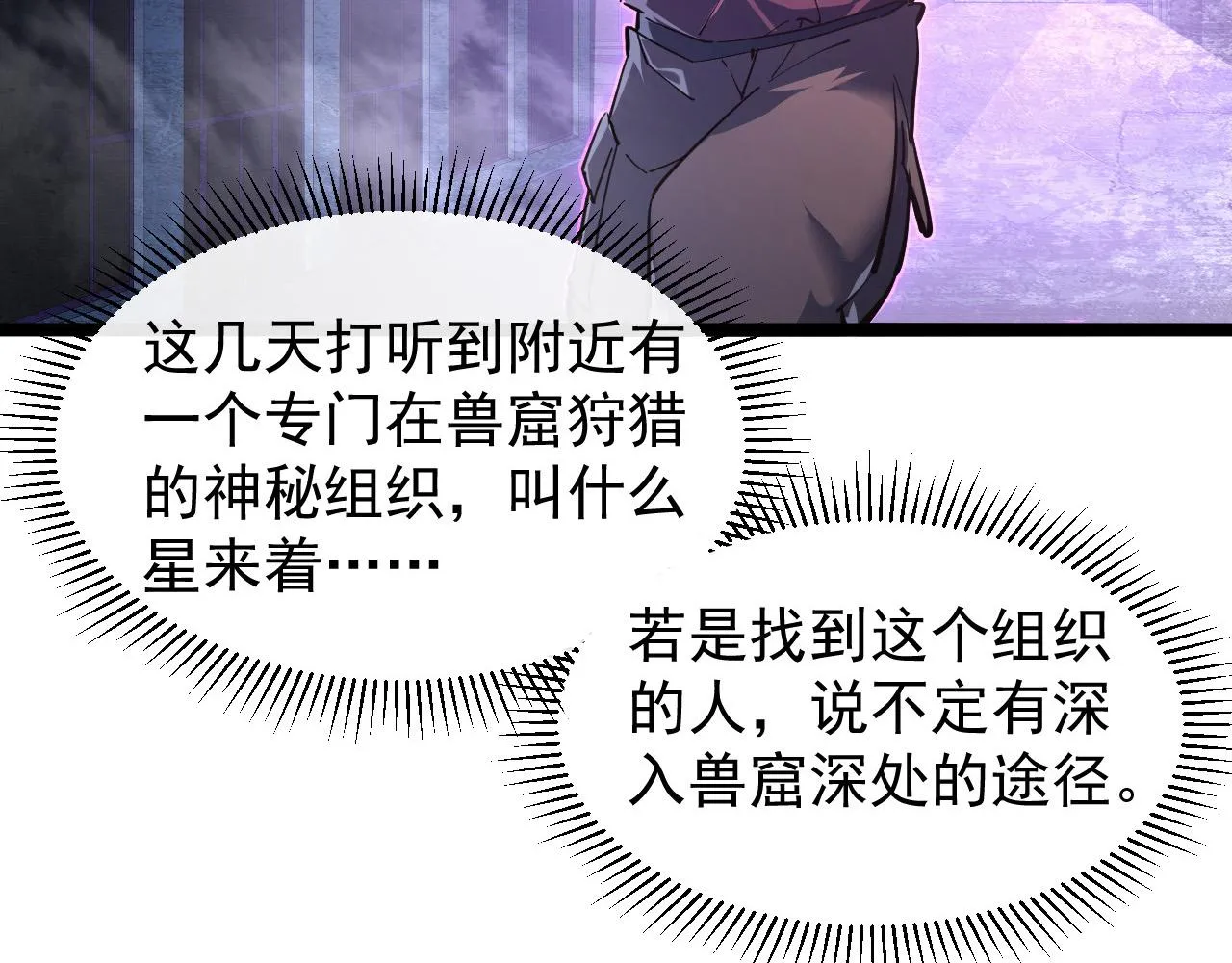 086 兽瘴笼罩下的凶窟 第32页