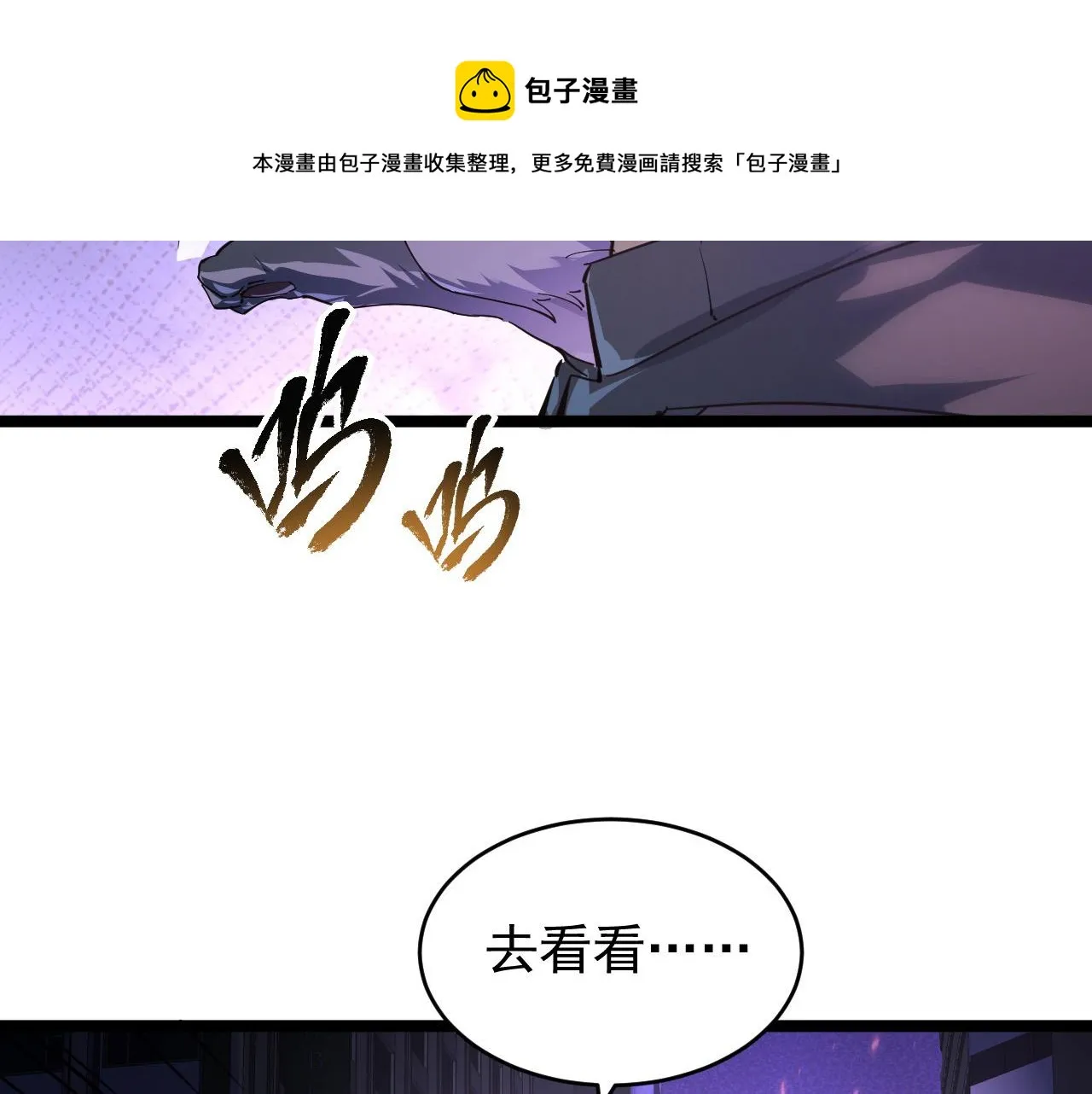 086 兽瘴笼罩下的凶窟 第37页