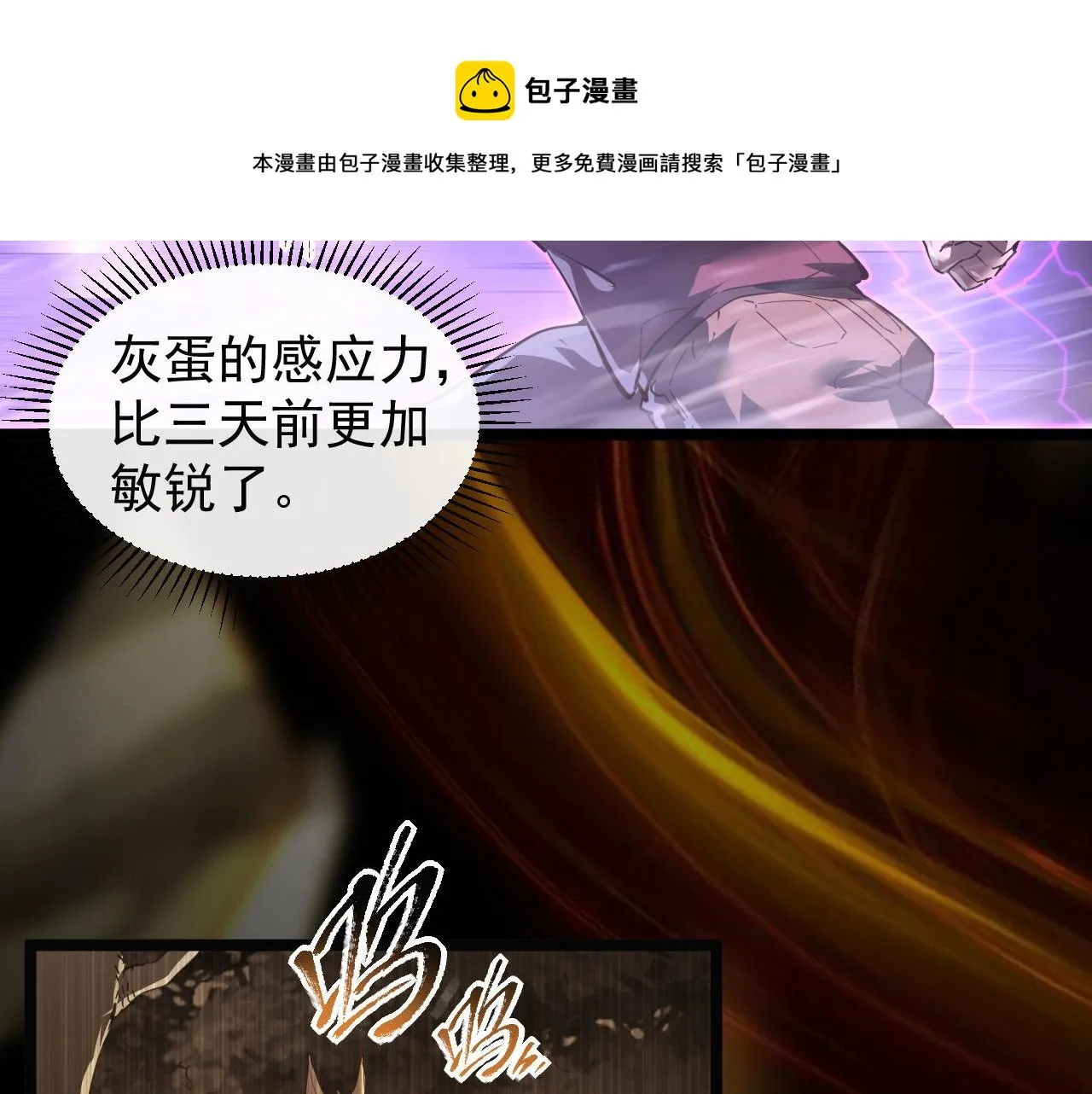 086 兽瘴笼罩下的凶窟 第41页