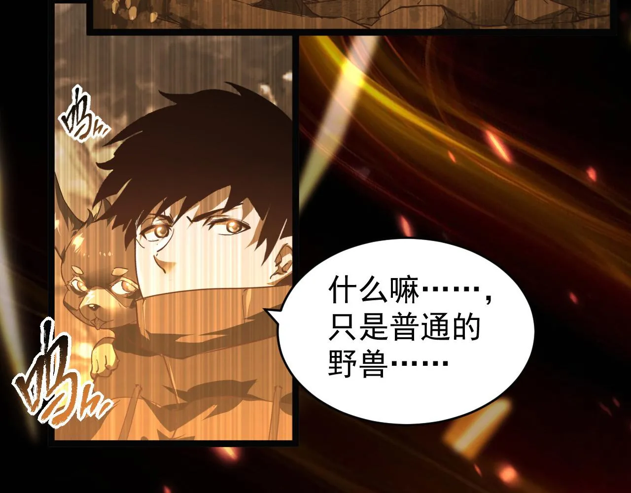 086 兽瘴笼罩下的凶窟 第44页