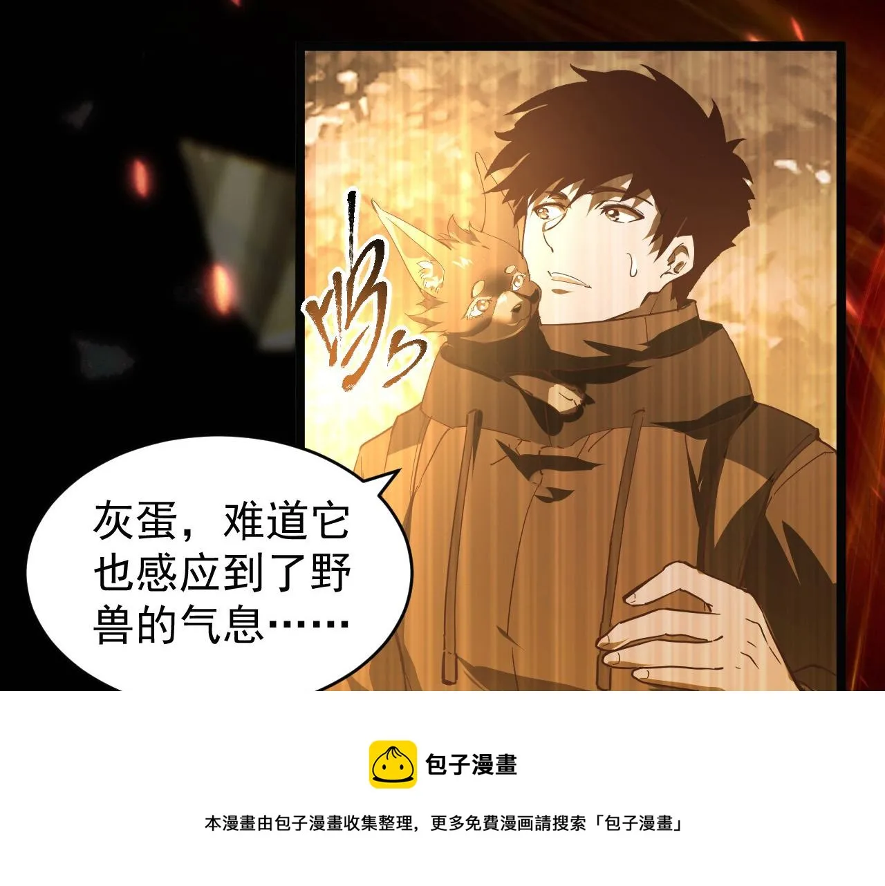 086 兽瘴笼罩下的凶窟 第45页