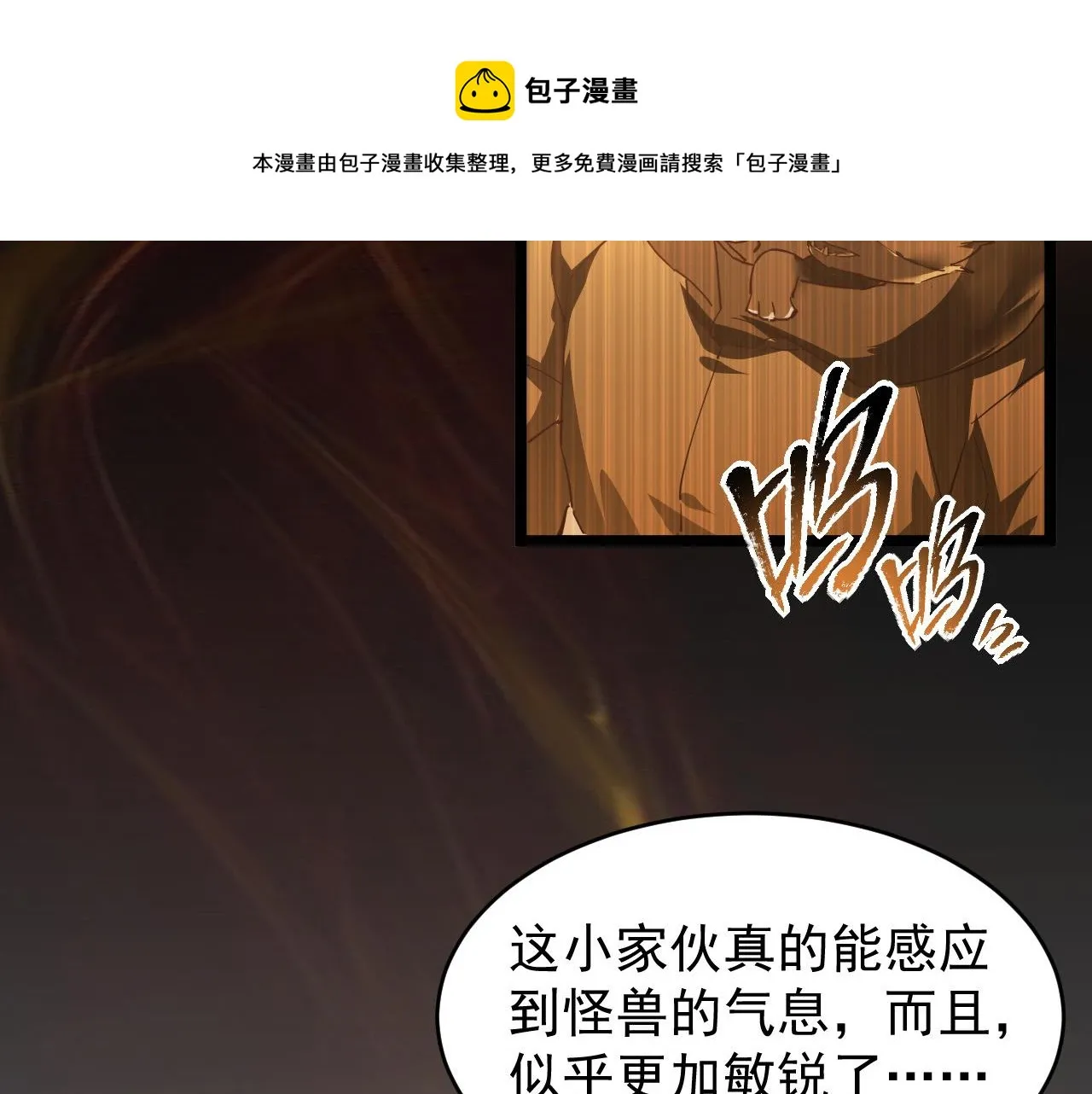 086 兽瘴笼罩下的凶窟 第49页