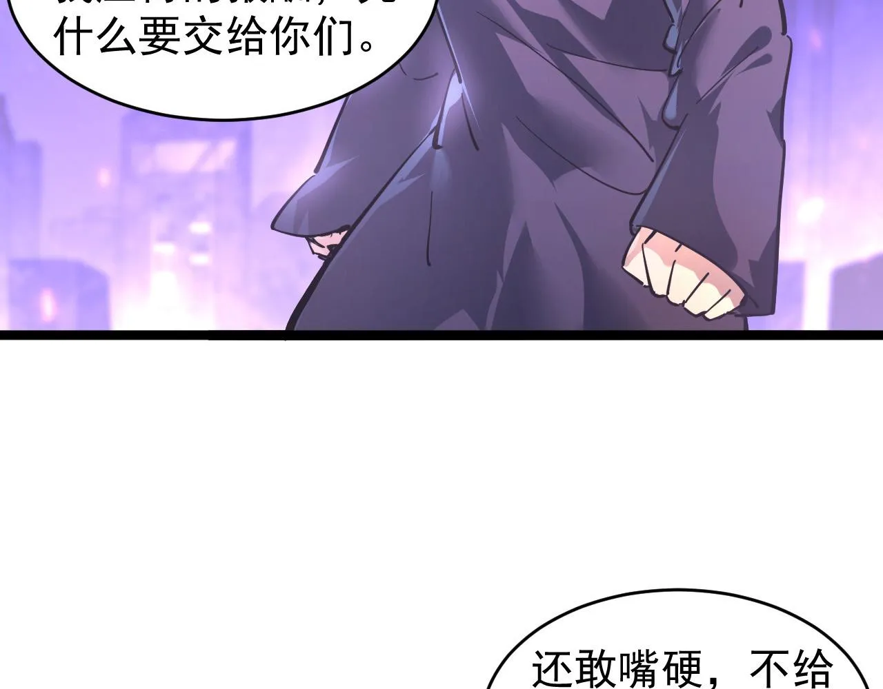 086 兽瘴笼罩下的凶窟 第58页