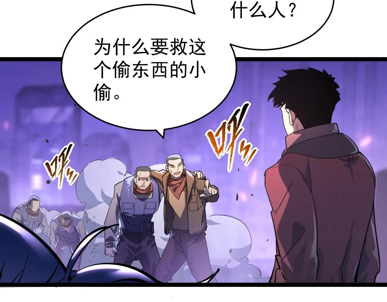 086 兽瘴笼罩下的凶窟 第79页
