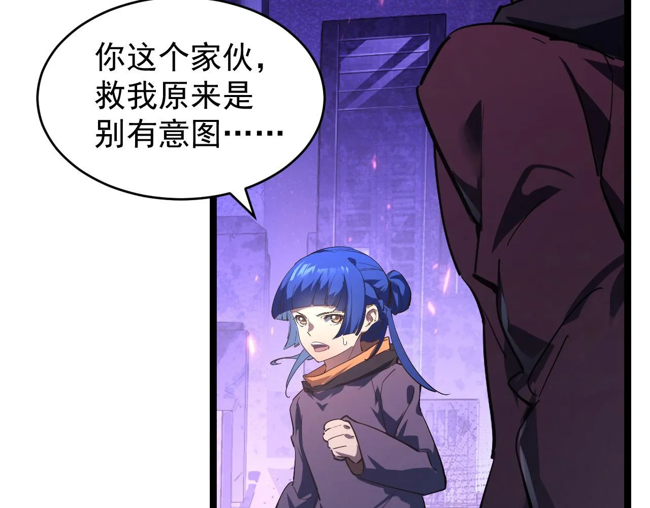 086 兽瘴笼罩下的凶窟 第86页