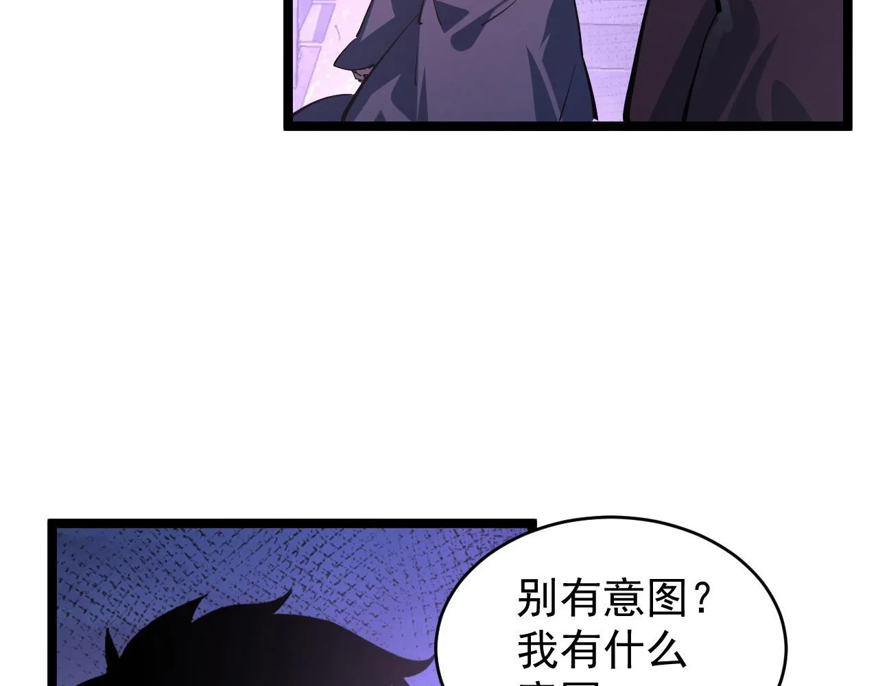 086 兽瘴笼罩下的凶窟 第87页