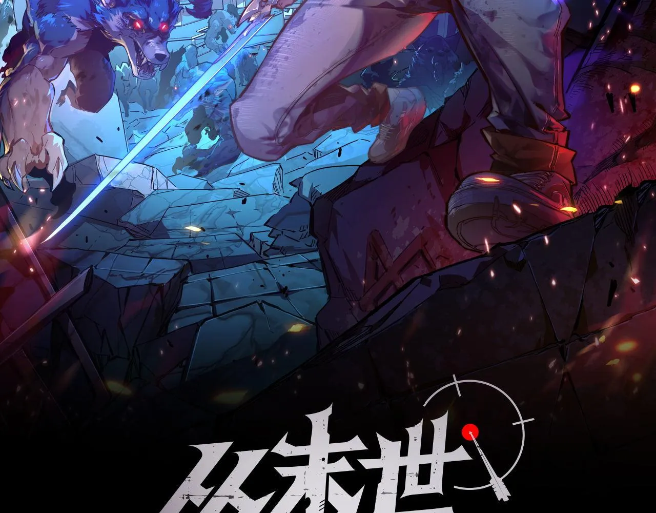 085 目标·东海兽窟 第2页