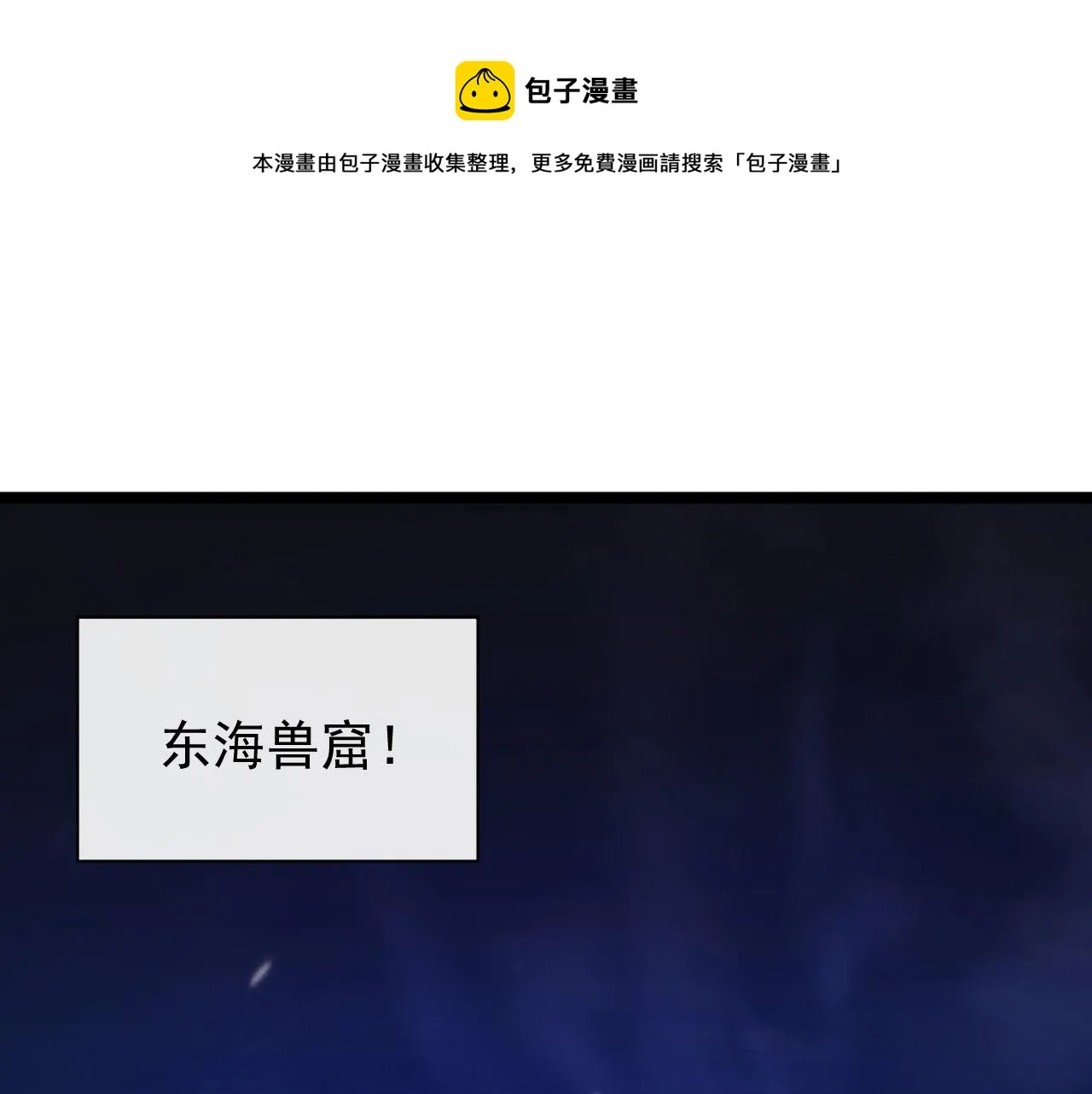 085 目标·东海兽窟 第5页