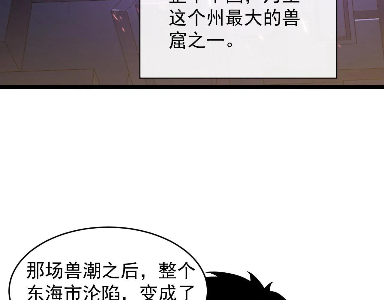 085 目标·东海兽窟 第11页