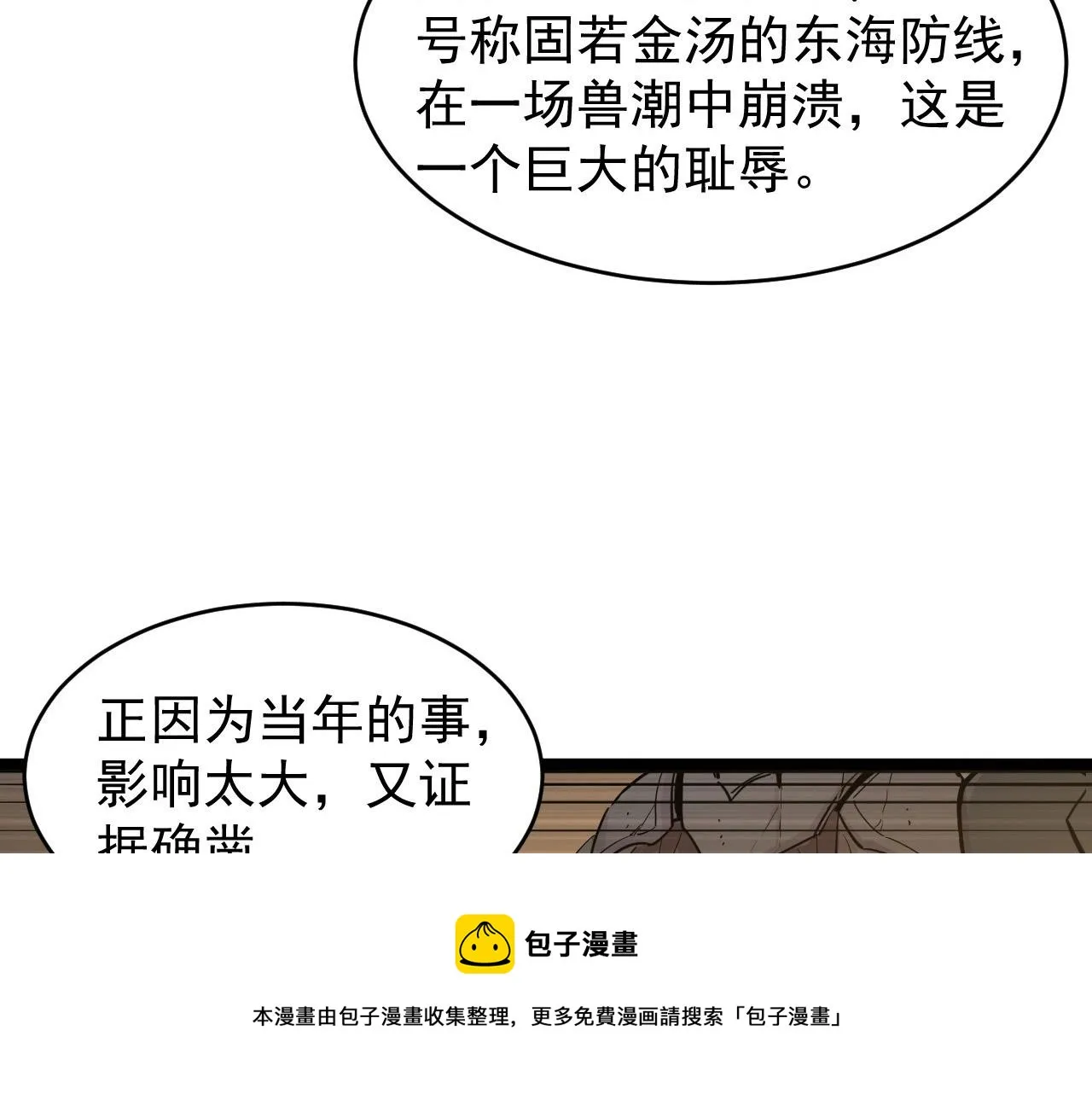 085 目标·东海兽窟 第13页